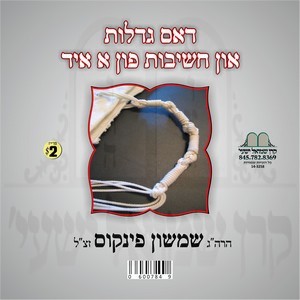 דאס גדלות און חשיבות פון איד