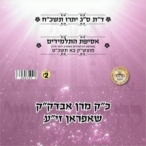 אסיפת התלמידים