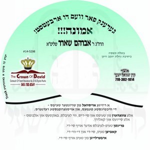 געדענק פאר וועם דו ארבעטסט