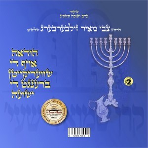 הודאה ברענגט די ישועה