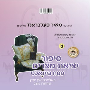 סיפור יציאת מצרים