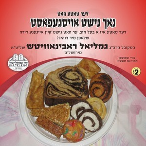 נאך נישט אויסגעפאסט