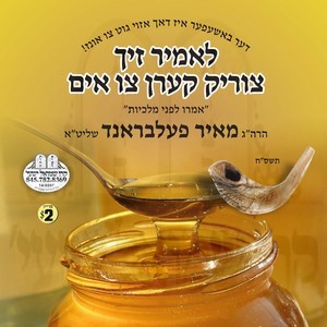 לאמיר זיך צוריקערן צו אים