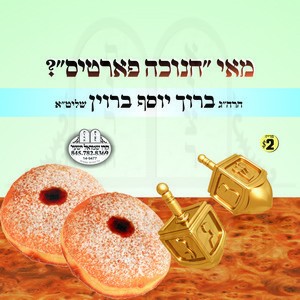 מאי חנוכה פארטי'ס