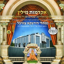 אקדמות מילין