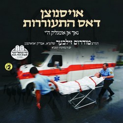 אויסנוצן דאס התעוררות