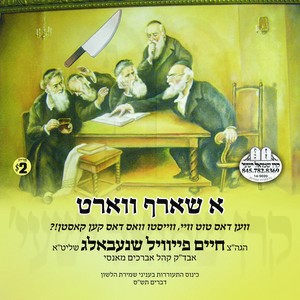 א שארף ווארט