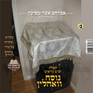 נוסח ימים נוראים