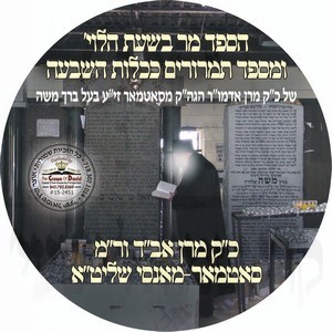 הספד על רביה''ק מהר''ם טב זי''ע