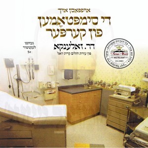 די סימפטאמען פון קערפער - ענגליש