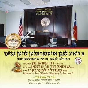 א רואיג לעבן לויטן געזעץ