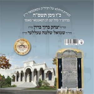 כ''ו ניסן תשס''ח-מאנסי