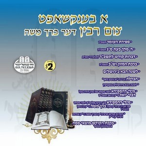 א בענקשאפט צום רבין