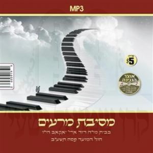 מסיבת מרעים חומ''פ תשע''ב-יאקאב