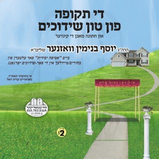 די תקופה פון טון שידוכים