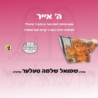 ה' אייר