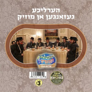 הערליכע געזאנגען-אן מוזיק