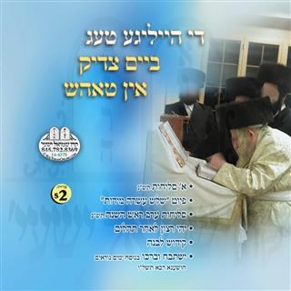 די הייליגע טעג אין טאהש