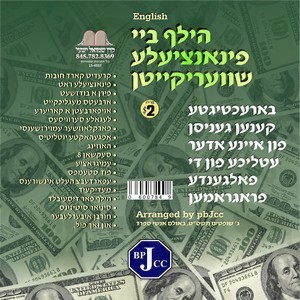 הילף ביי פינאנציעלע שוועריקייטן-ענגליש