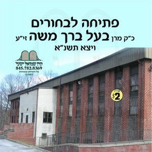 פתיחה ויצא תשנ''א