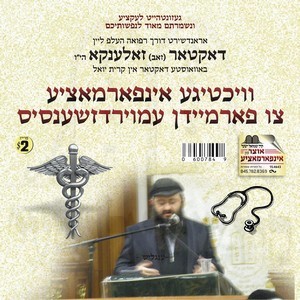 פארמיידן עמוירדזשענסיס - ענגליש