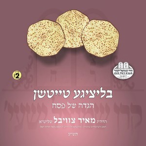 בליציגע טייטשן-הגדה