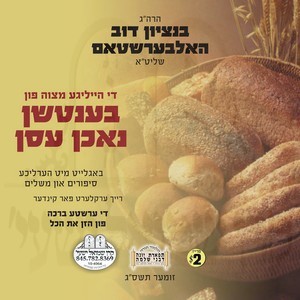 בענטשן נאכן עסן