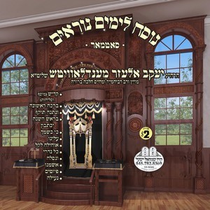 נוסח לימים נוראים-סאטמאר