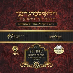 A TIME דינער וומ''ס תשע''א
