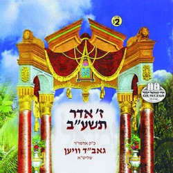 ז' אדר תשע''ב