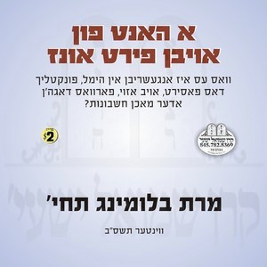 א האנט פון אויבן פירט אונז