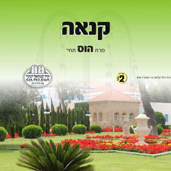 קנאה