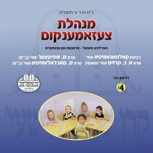 מנהלת צוזאמקום