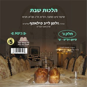 הלכות שבת-רס''ט-ש