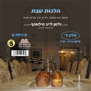 הלכות שבת-ש''א-ש''ו