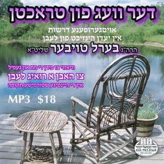 דער וועג פון טראכטן