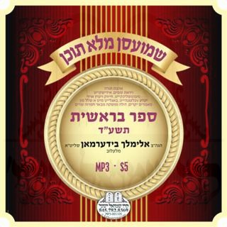 01 בראשית תשע''ד