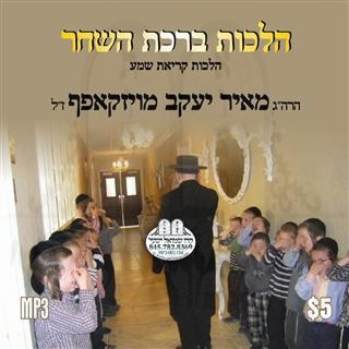 הלכות ברכת השחר-קרי''ש