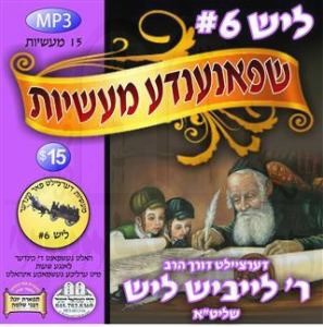 קינדער מעשיות 06-ליש