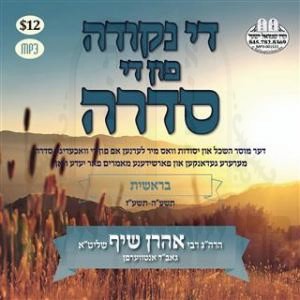 01 בראשית תשע''ה-תשע''ז